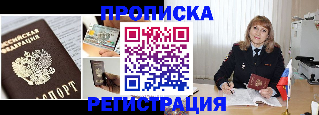 временная регистрация купить в Торопеце