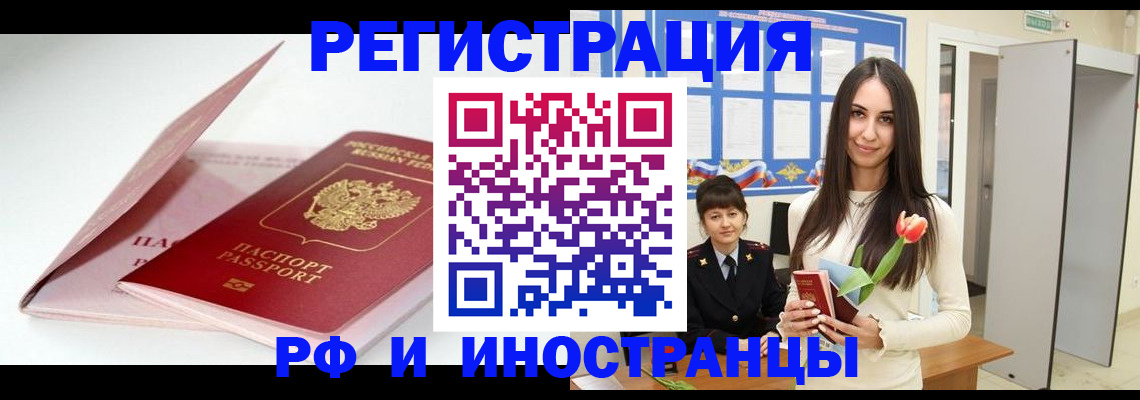 прописка штамп в Торопеце