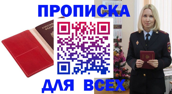 прописка штамп в Торопеце